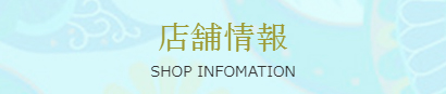 ��Y�a�@�����N�[�[�V���������Y�G�X�e�u�炭�炭�v